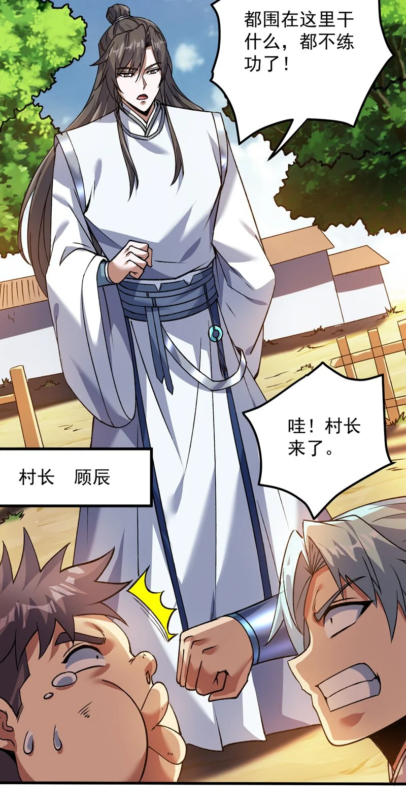后代请我出山陈玄漫画,第169话 真是不堪一击2图