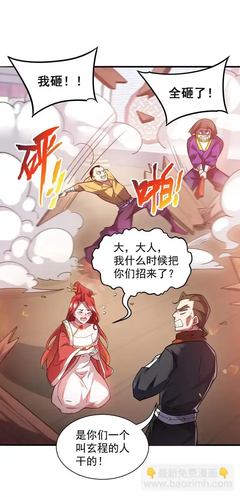 后代请我出山陈玄漫画,第102话 捕猎游戏1图