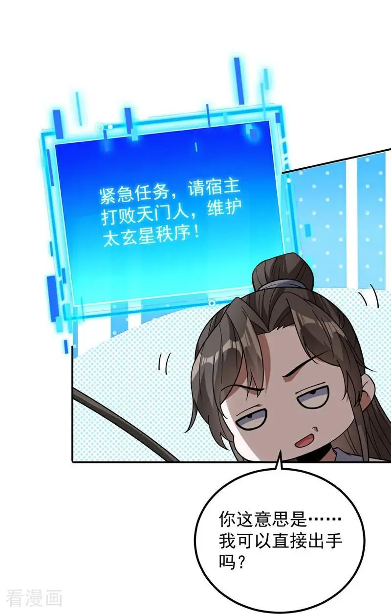 后代请我出山陈玄漫画,第177话 我要你们给他陪葬！2图