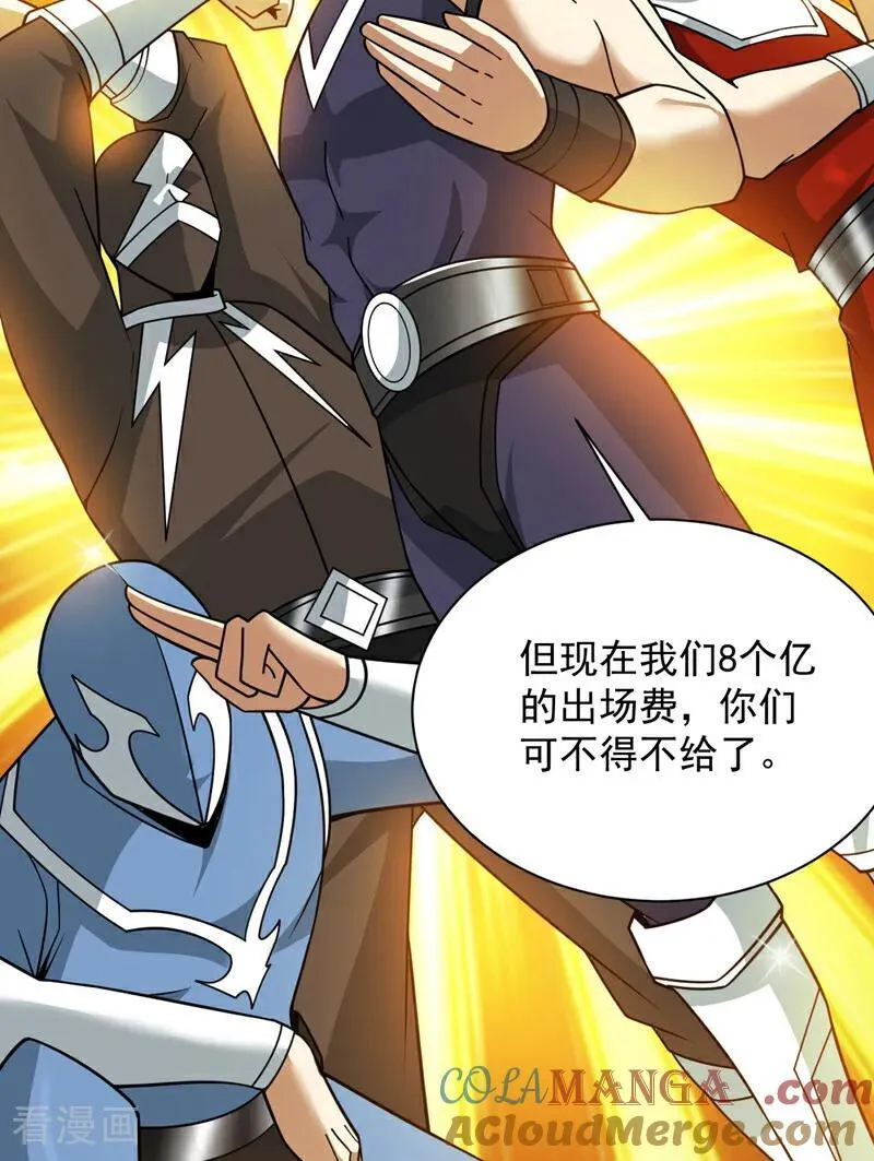 后代请我出山陈玄漫画,第211话 灭世级灾难源1图