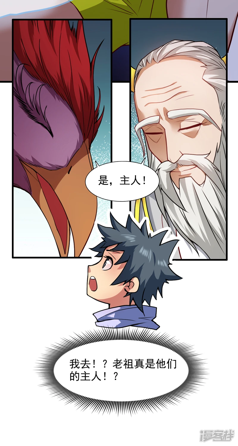 后代请我出山陈玄漫画,第19话 老祖的见面礼2图