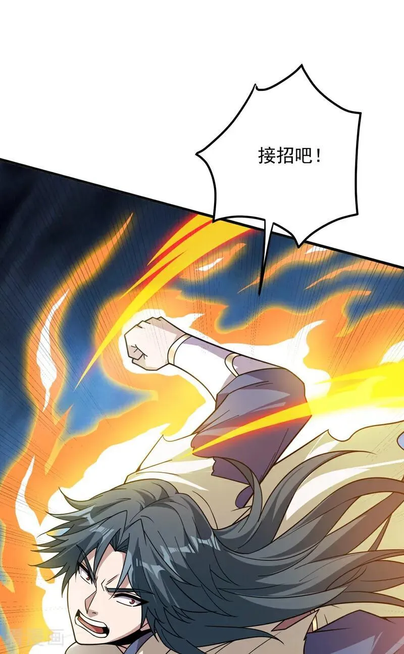 后代请我出山陈玄漫画,第202话 想让我饶过你？2图