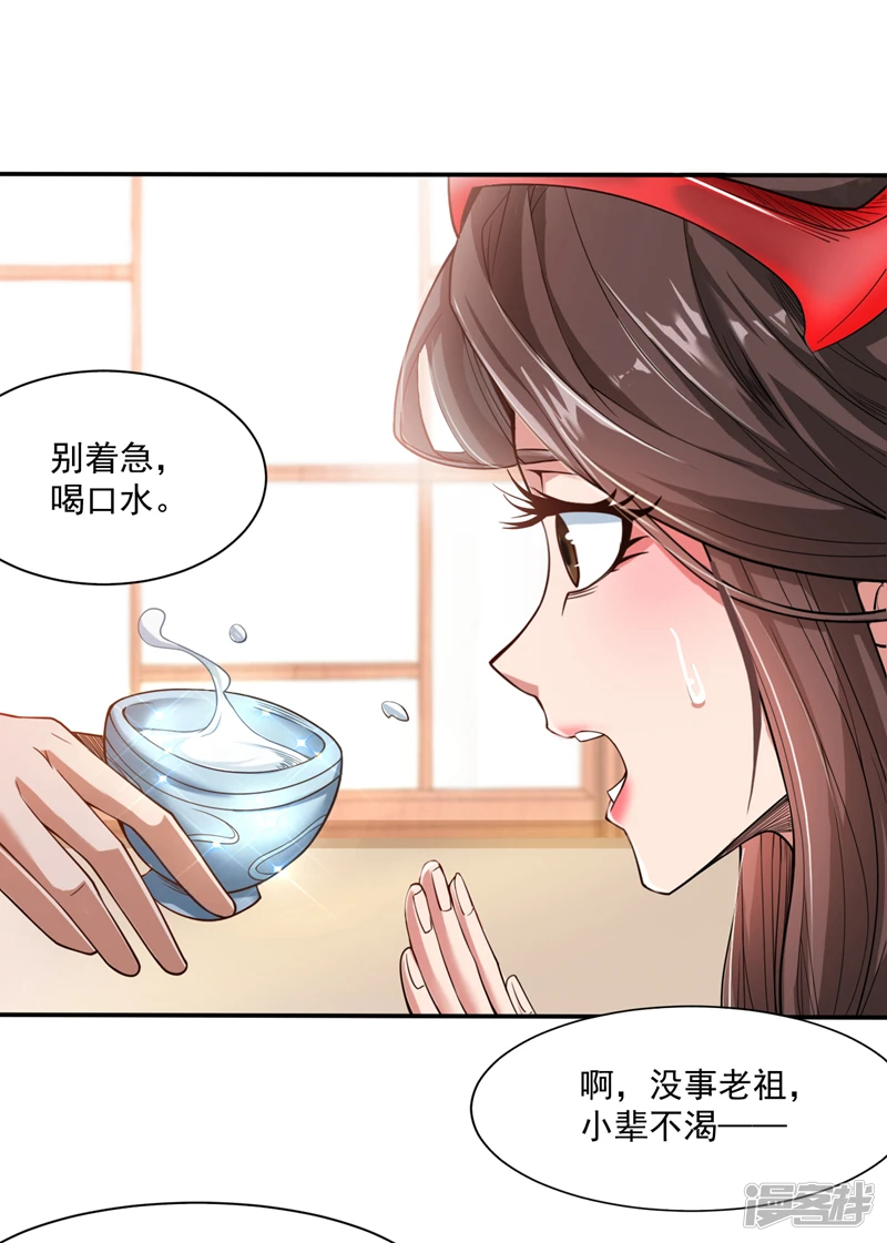 后代请我出山陈玄漫画,第4话 老祖果然是爱我的！1图