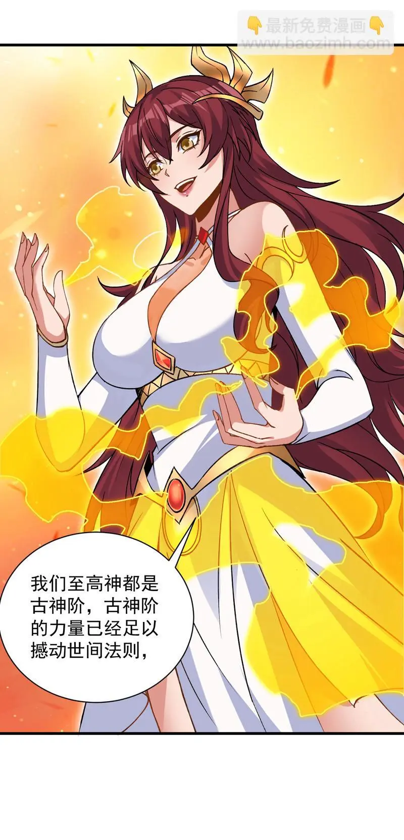 后代请我出山陈玄漫画,第164话 超越神王……？2图