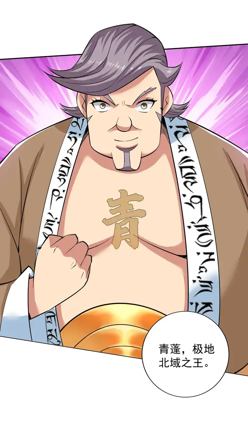 后代请我出山陈玄漫画,第72话 有这种好事，我来！2图
