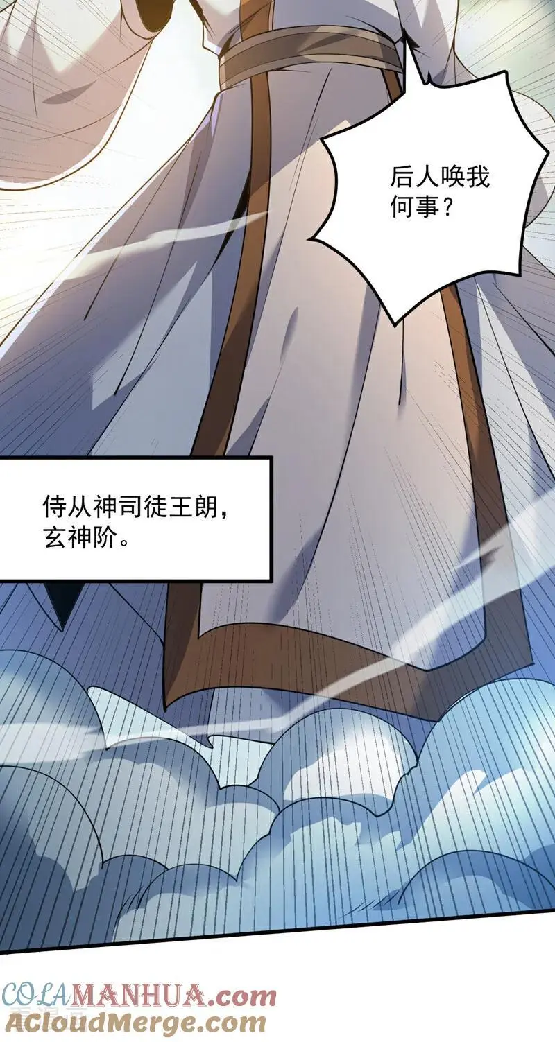 后代请我出山陈玄漫画,第178话 请先祖为我做主！1图