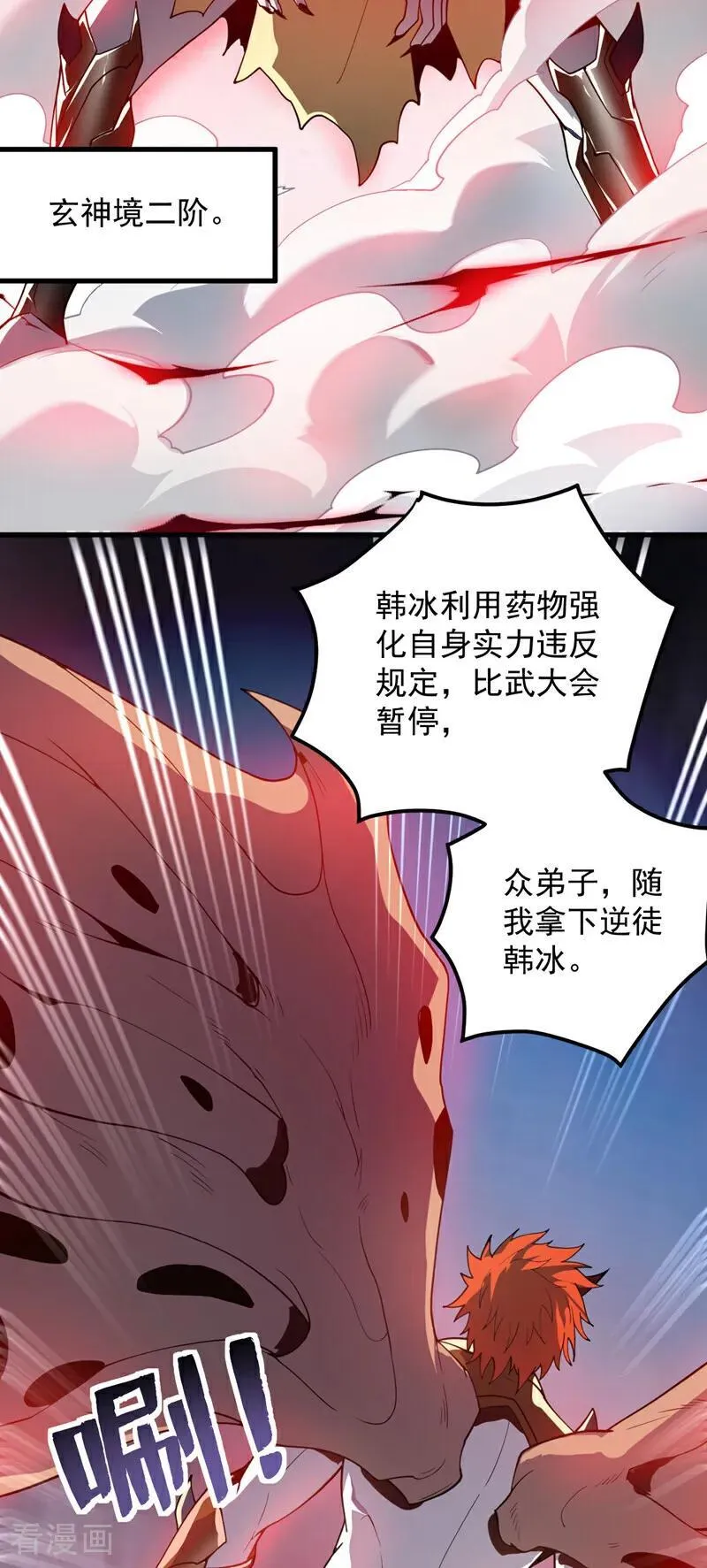 后代请我出山陈玄漫画,第194话 清理门户2图