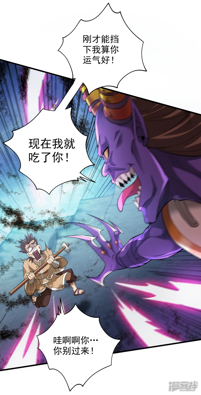 后代请我出山陈玄漫画,36 你别过来…我害怕！1图
