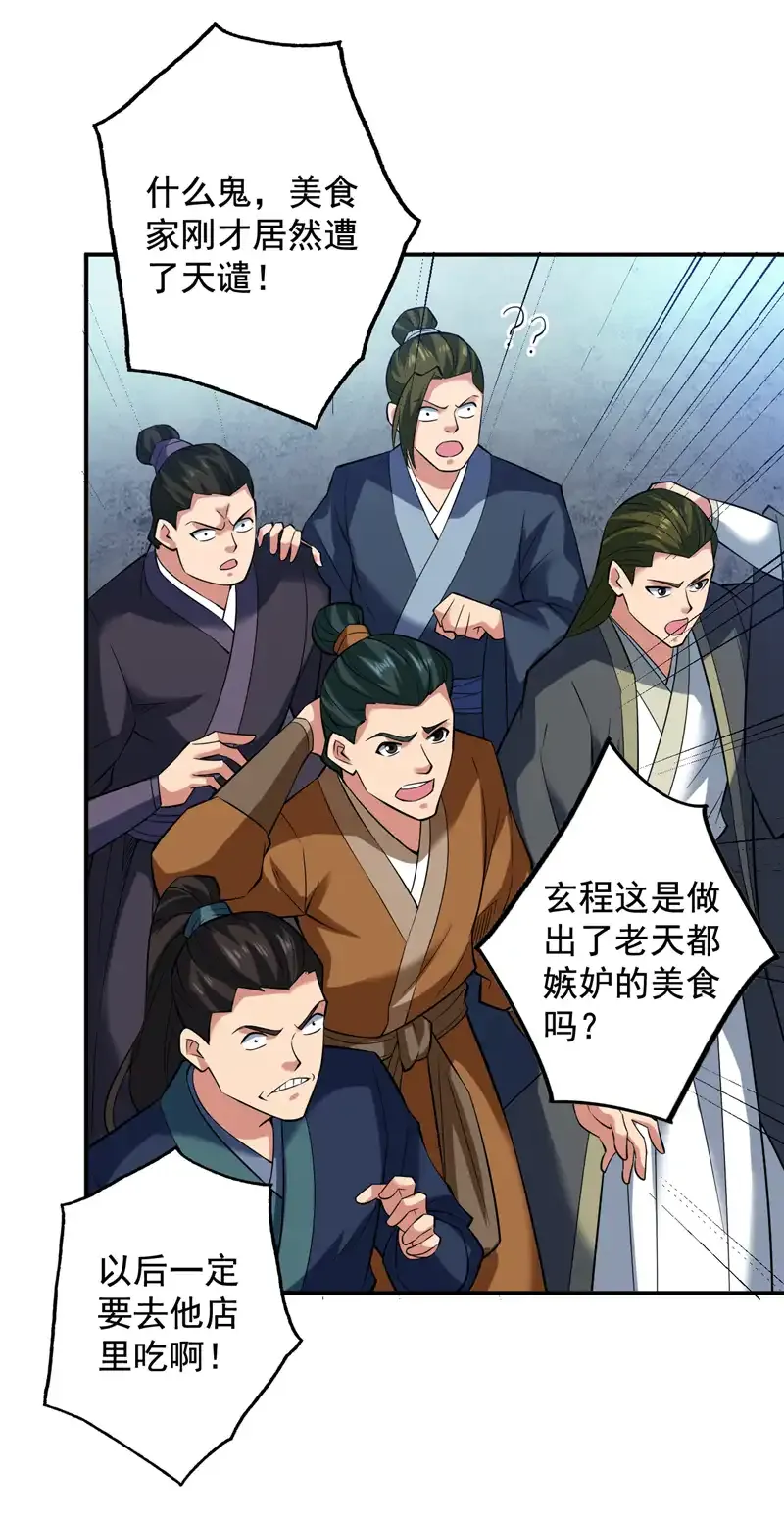 后代请我出山陈玄漫画,第79话 这是你的力量？2图
