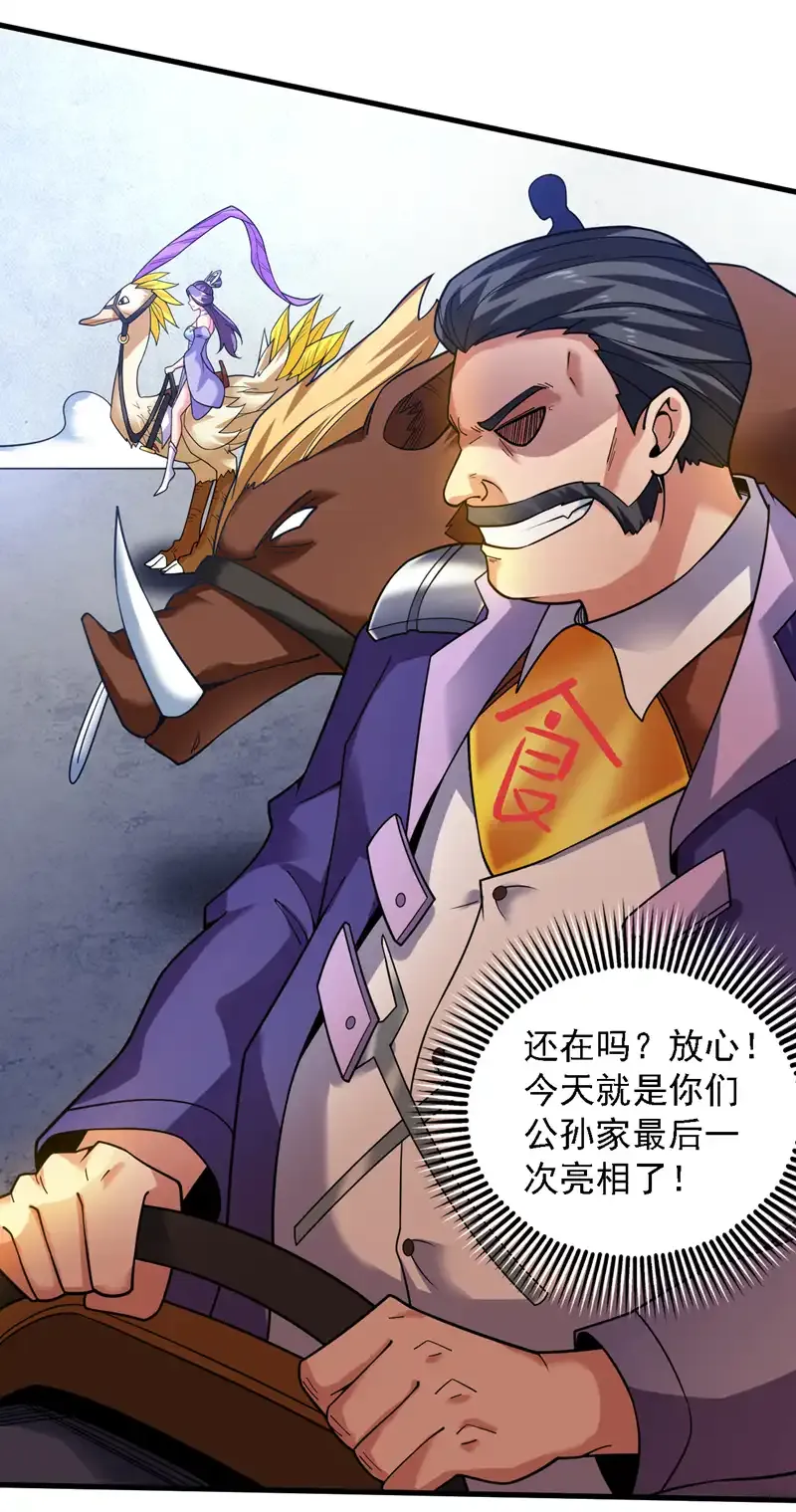 后代请我出山陈玄漫画,第81话 你想侮辱谁啊？2图