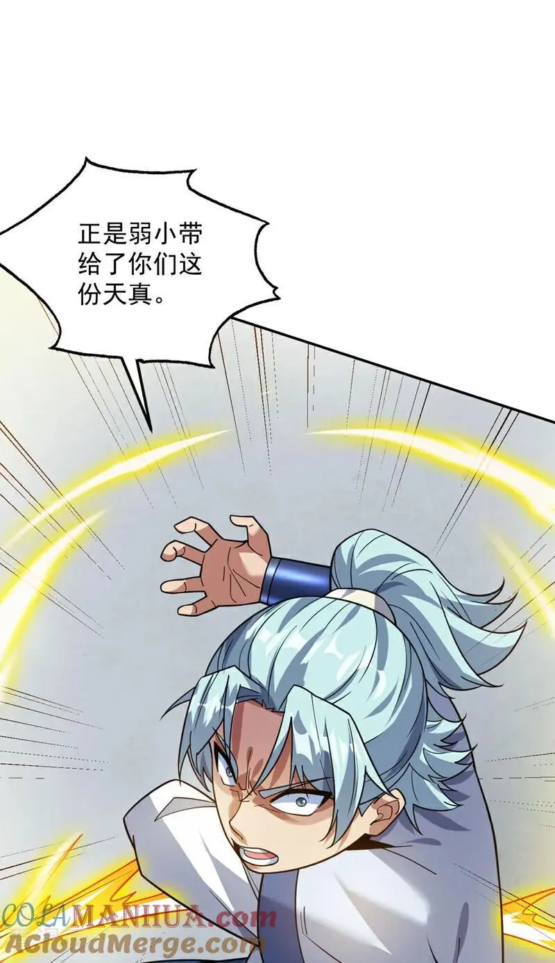 后代请我出山漫画免费观看下拉式漫画,第175话 强者的滋味吗1图