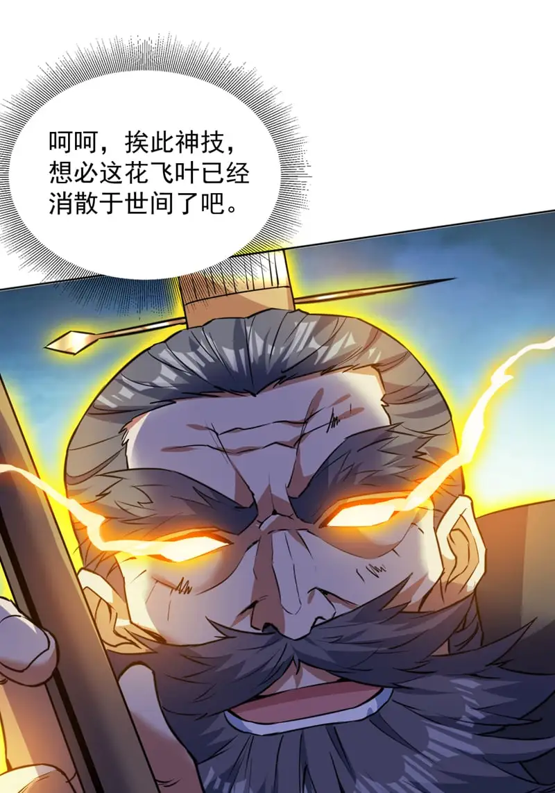 后代请我出山陈玄漫画,第161话 你已被我一眼看穿1图
