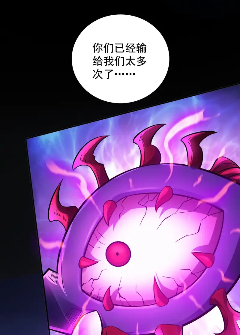 后代请我出山陈玄漫画,第118话 想妄想取代我吗！？2图