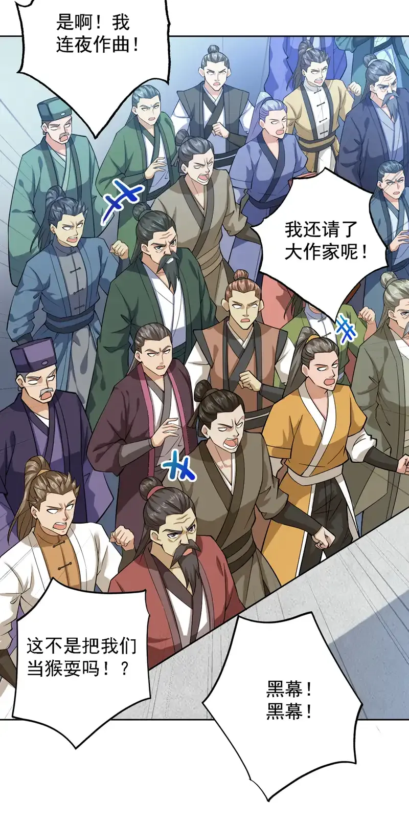后代请我出山漫画免费观看下拉式漫画,第84话 天才作曲人！1图