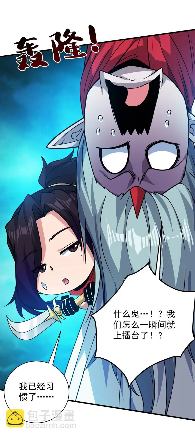 后代请我出山陈玄漫画,第132话 挡我者死！2图