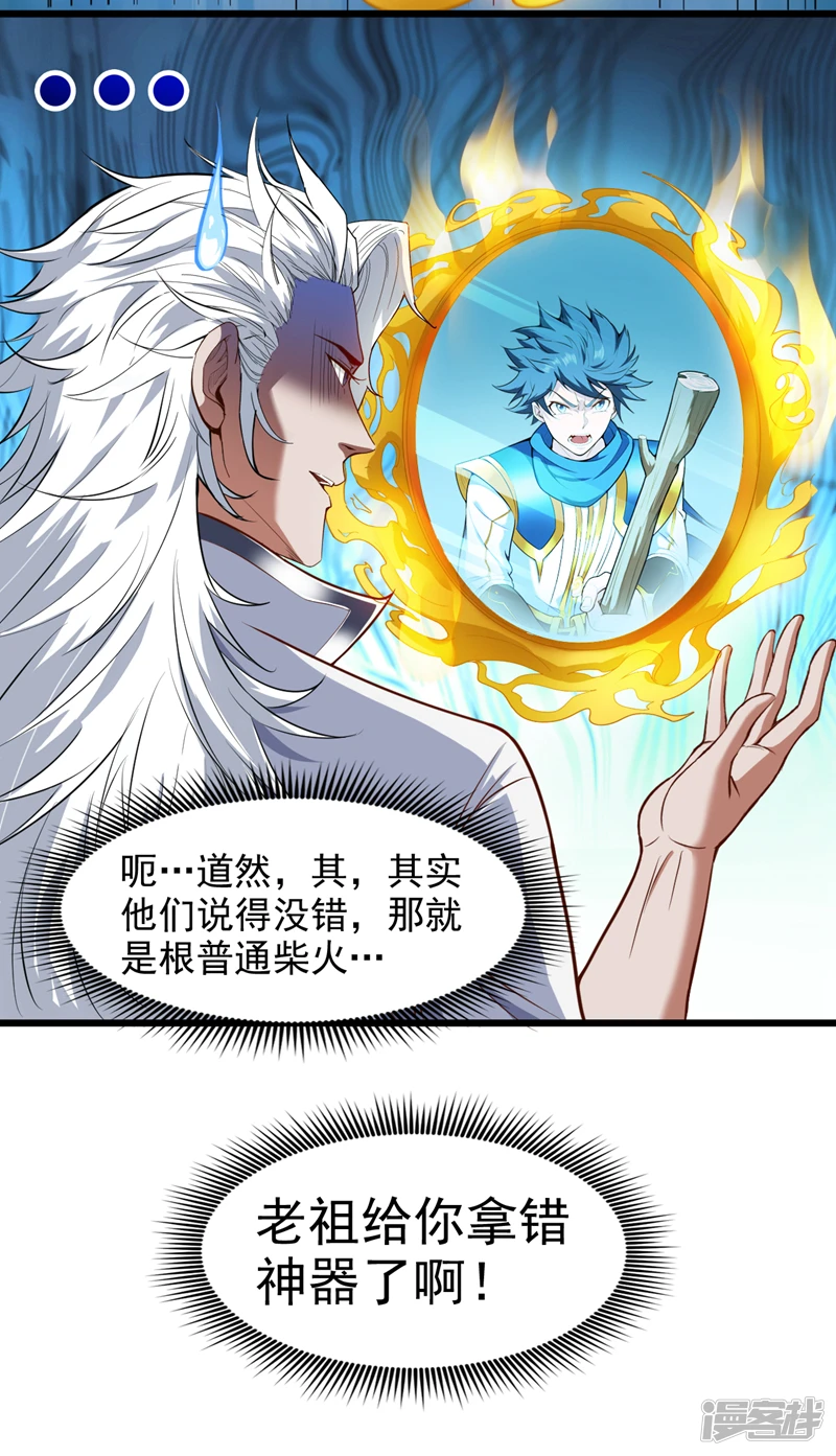 后代请我出山漫画免费阅读漫画,第27话 我后辈要歇菜了？！2图