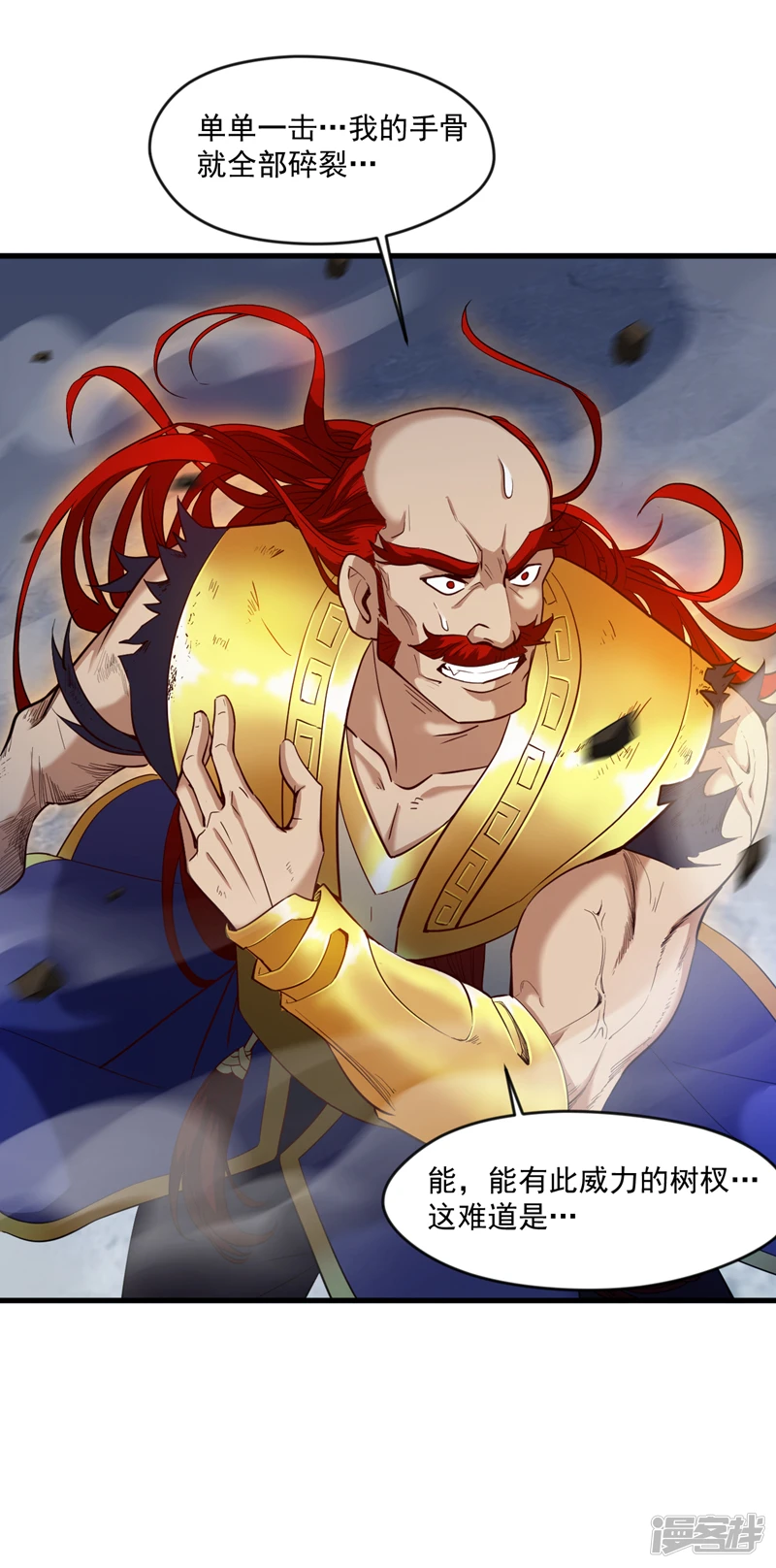 后代请我出山陈玄漫画,第28话 老祖果然没骗我~2图