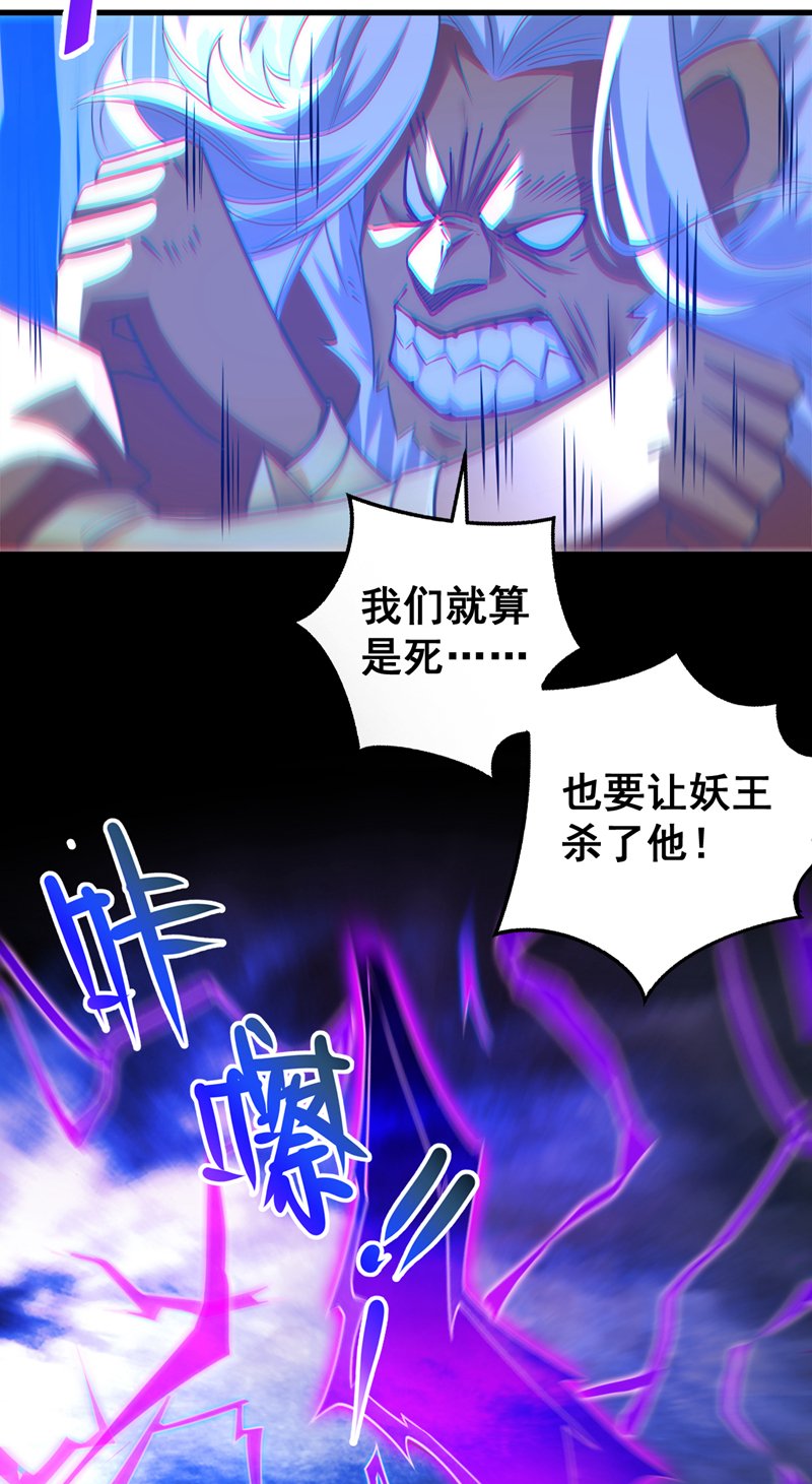 后代请我出山陈玄漫画,第122话 下辈子做个好妖2图