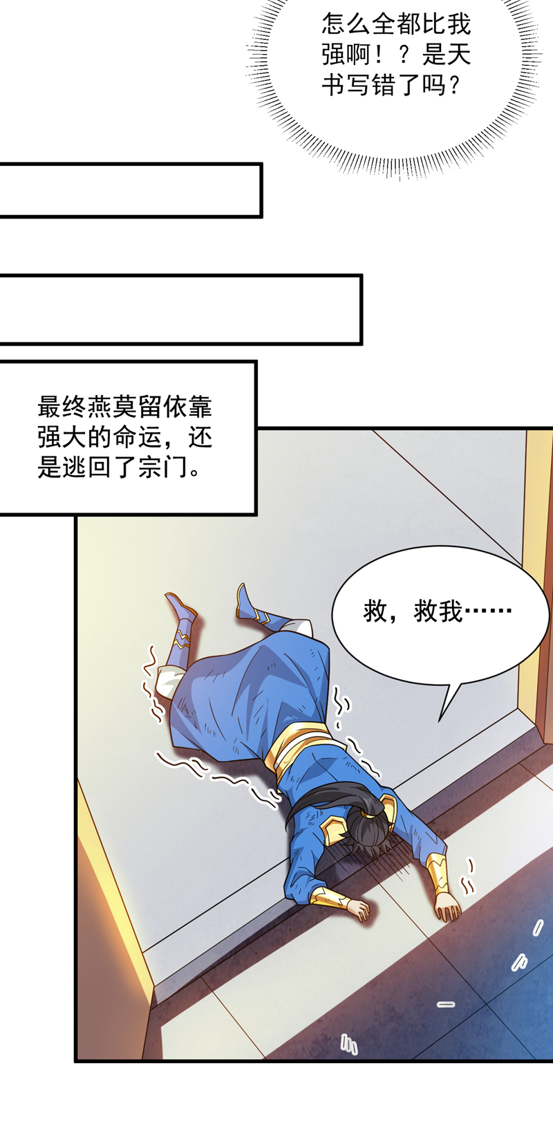 后代请我出山陈玄漫画,第153话 逆天改命……？1图