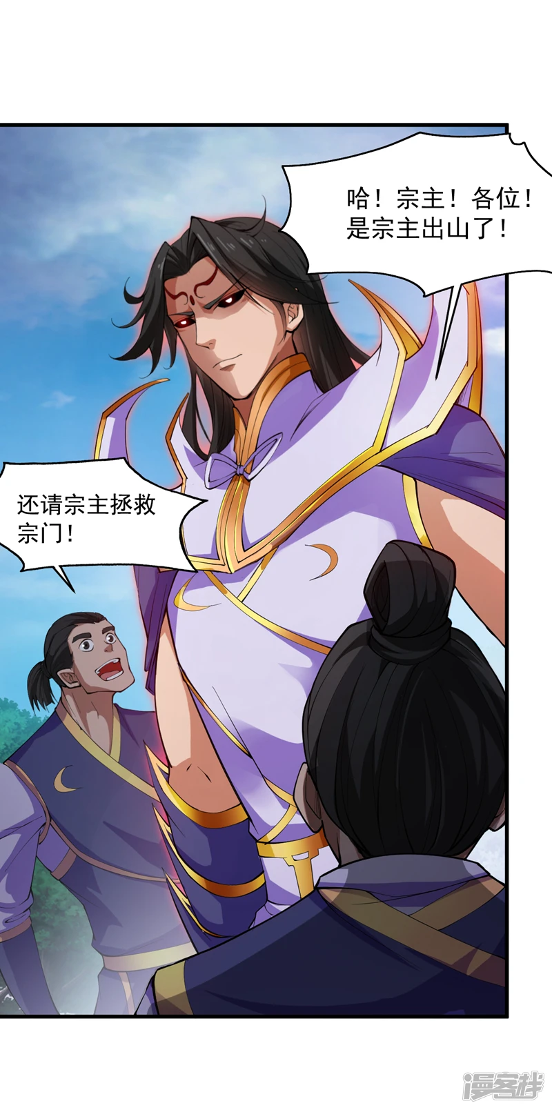 后代请我出山陈玄漫画,第9话 忘仙宗大反击！2图