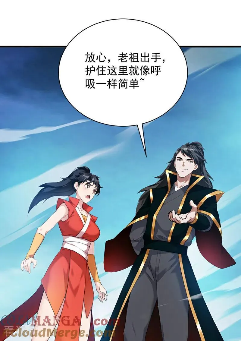 后代请我出山陈玄漫画,第230话 天生魔将1图