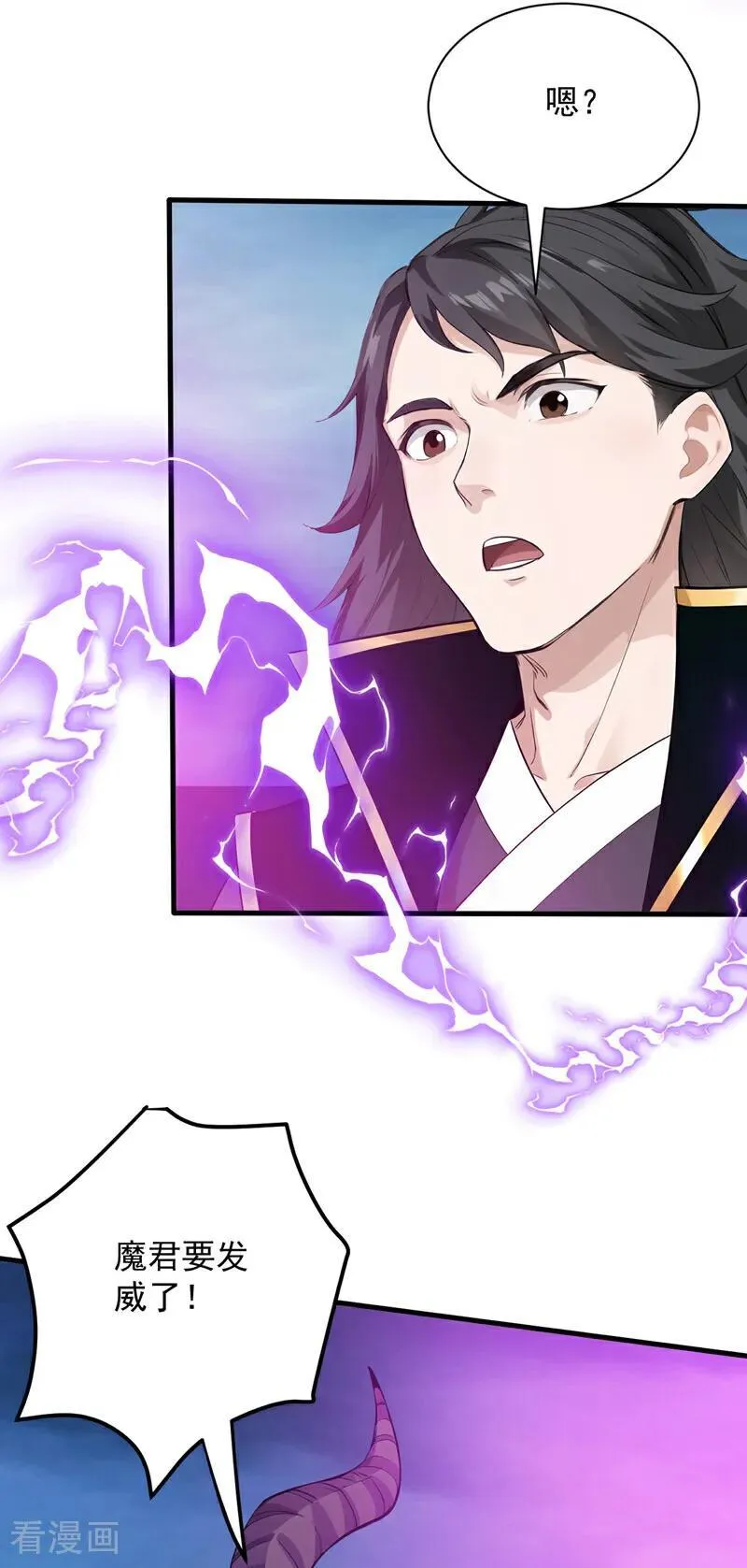 后代请我出山陈玄漫画,第231话 放，放开本尊！2图