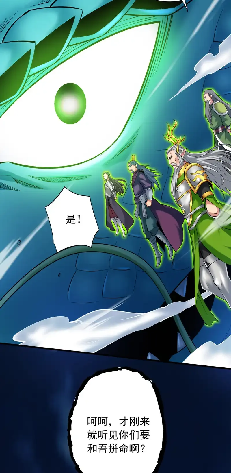 后代请我出山陈玄漫画,第65话 奇怪的变量……2图