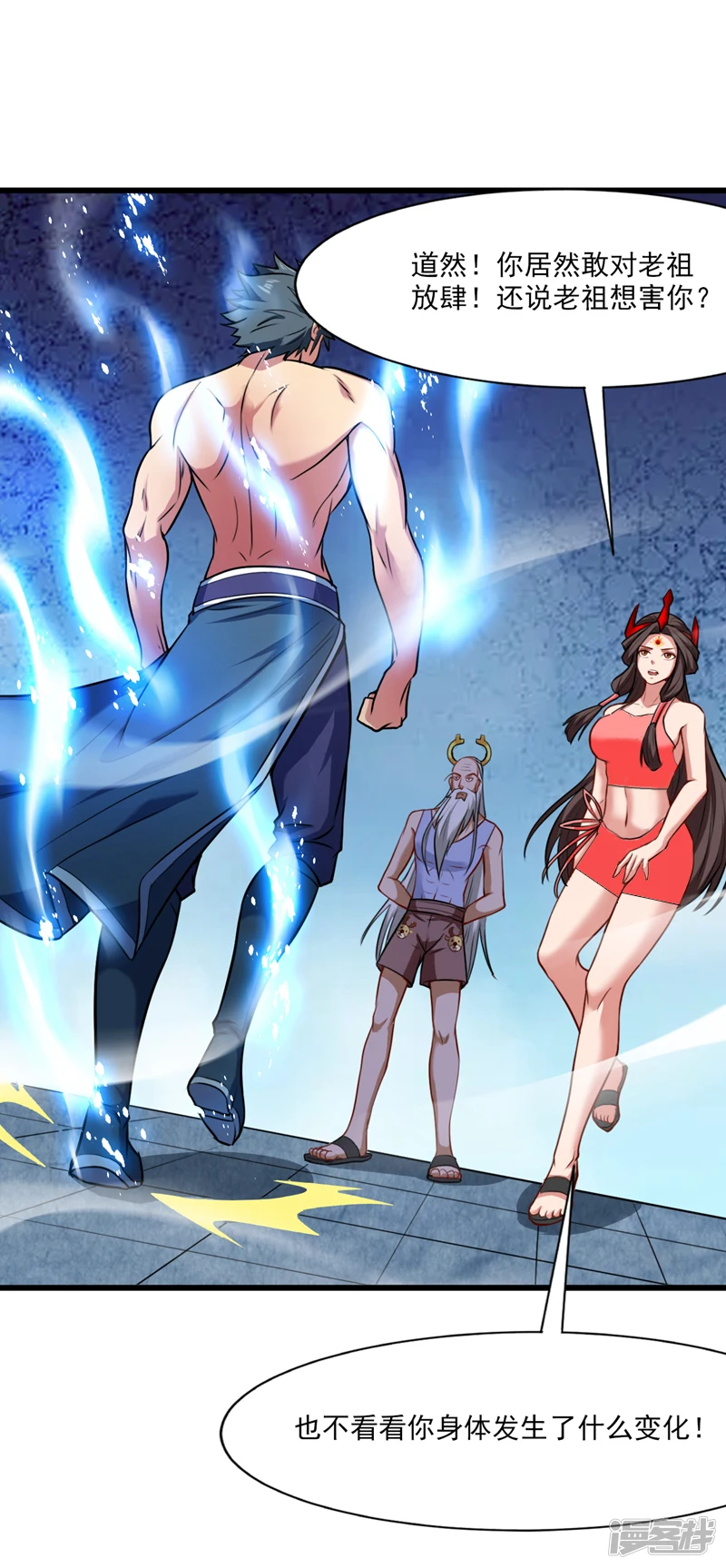 后代请我出山陈玄漫画,第22话 主人这人老傲娇了~1图
