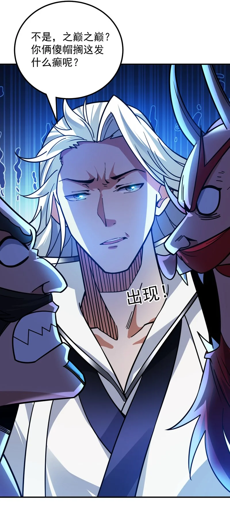 后代请我出山陈玄漫画,第133话 宿命对决…！1图