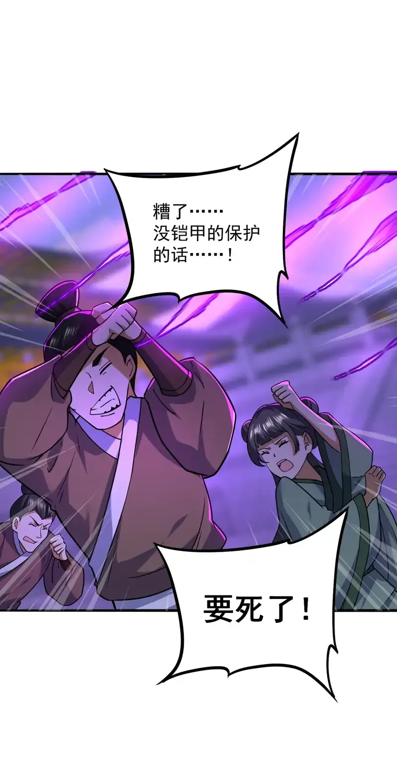 后代请我出山陈玄漫画,第108话 何人出手？2图