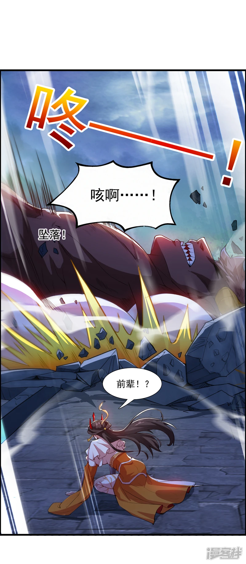 后代请我出山陈玄漫画,第11话 你电的我很舒服~2图