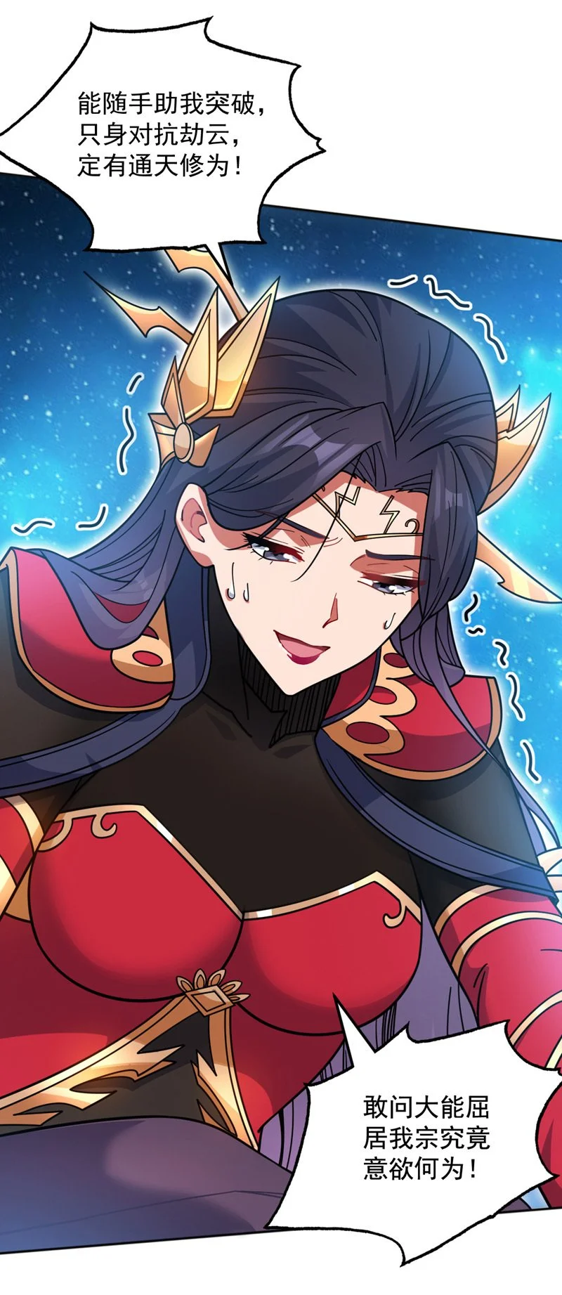 后代请我出山漫画免费阅读漫画,第155话 我定护下你！1图