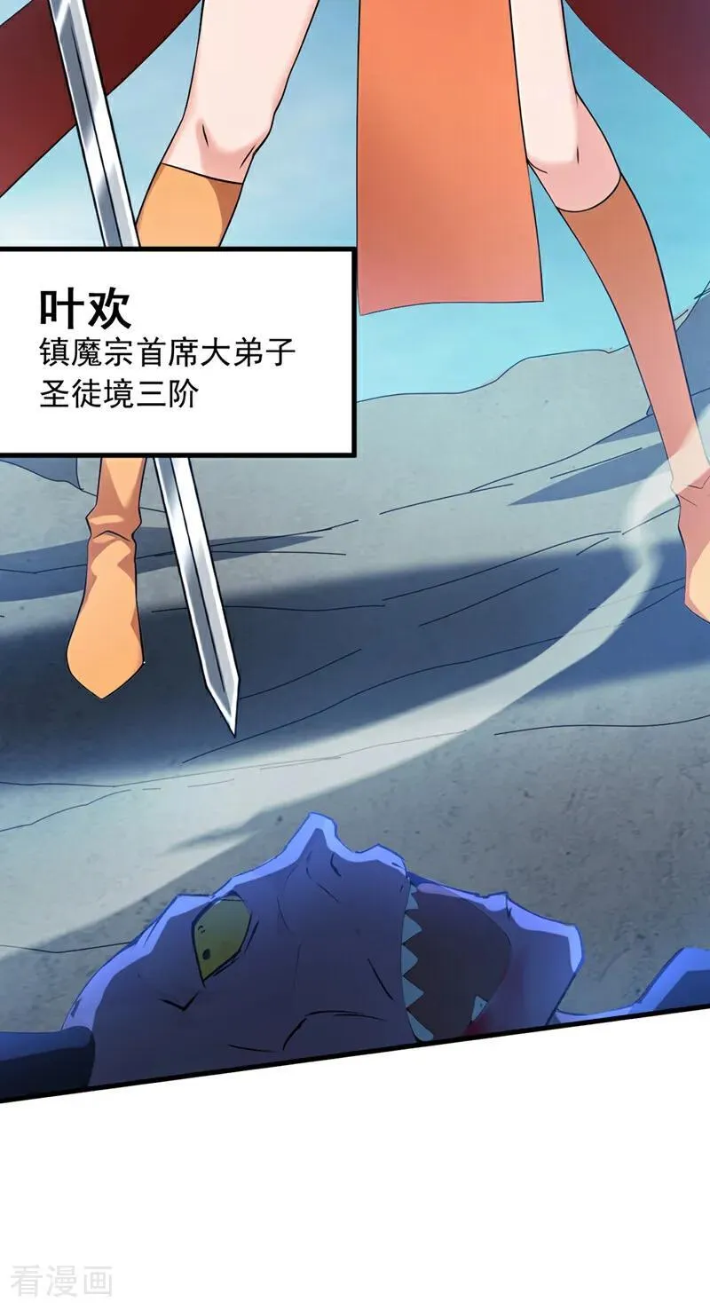 后代请我出山漫画免费阅读漫画,第229话 人族…死！1图