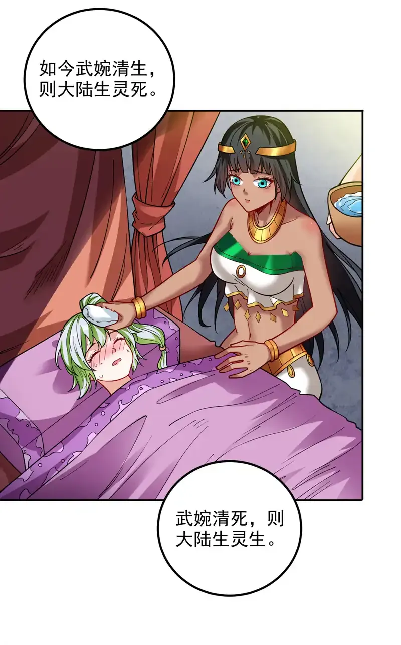 后代请我出山陈玄漫画,第62话 毁灭生命之源…1图