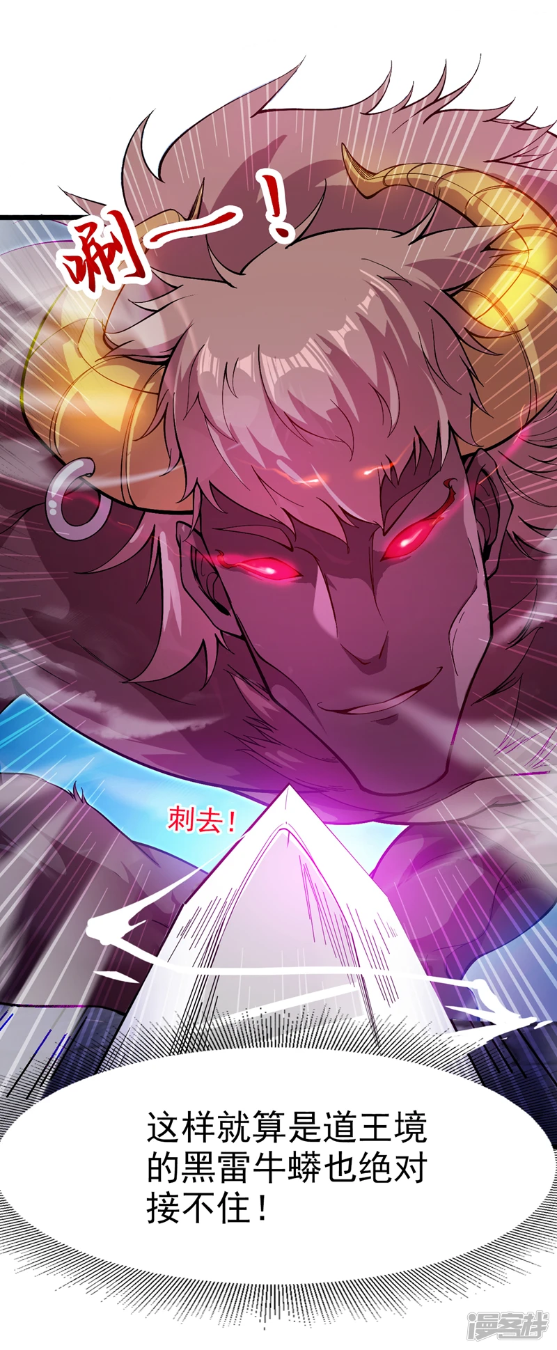 后代请我出山陈玄漫画,第8话 何……何方妖牛！1图