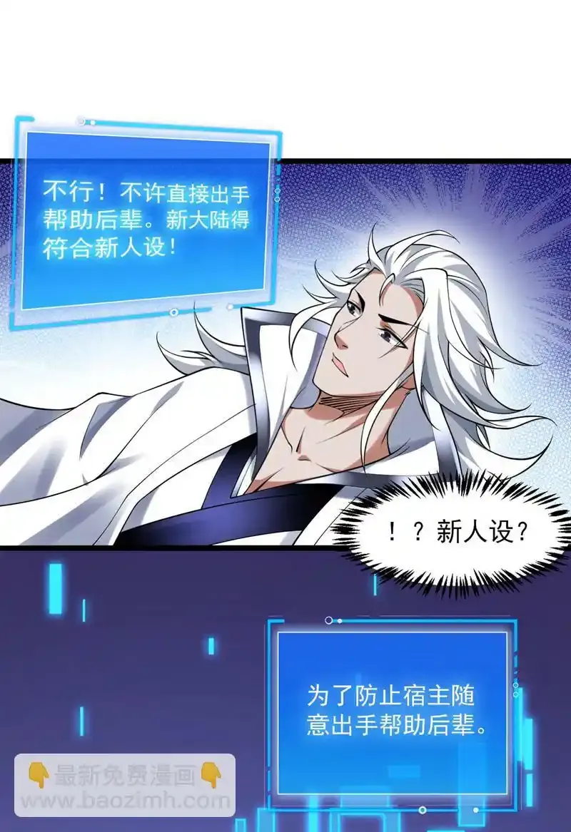 后代请我出山漫画免费观看下拉式漫画,第73话 我是你相公了~2图