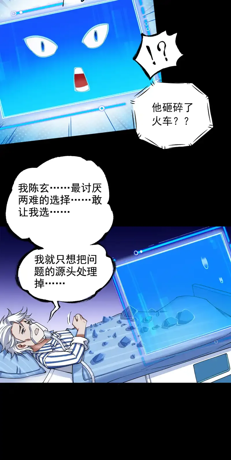 后代请我出山陈玄漫画,第66话 我最讨厌做选择！1图