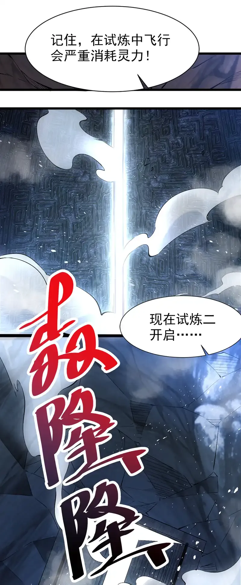 后代请我出山陈玄漫画,第56话 这是我的猎物！1图