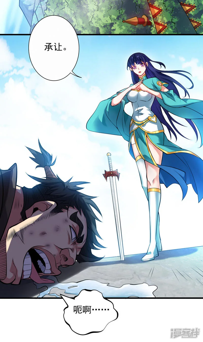 后代请我出山陈玄漫画,第20话 这家伙是不是人啊！2图