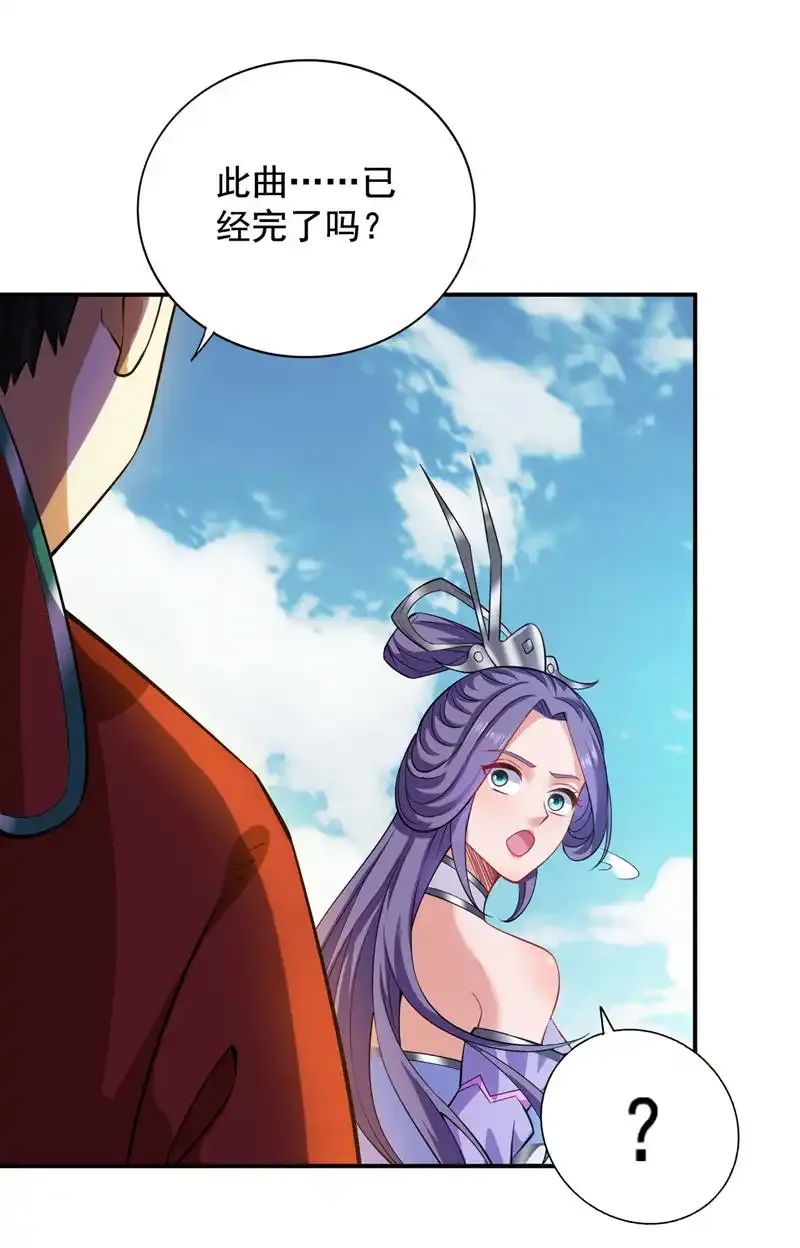 后代请我出山漫画免费观看下拉式漫画,第84话 天才作曲人！1图