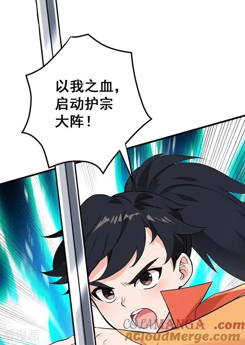 后代请我出山漫画免费观看下拉式漫画,第229话 人族…死！1图