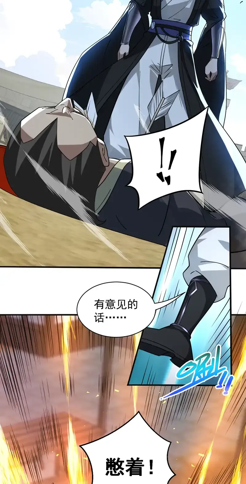后代请我出山漫画免费观看下拉式漫画,第103话 你想一箭三雕啊2图