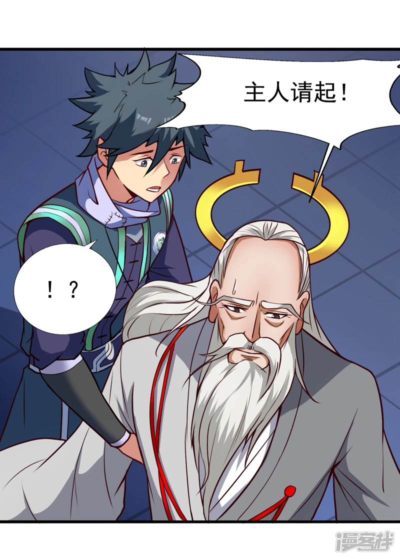 后代请我出山陈玄漫画,第19话 老祖的见面礼2图
