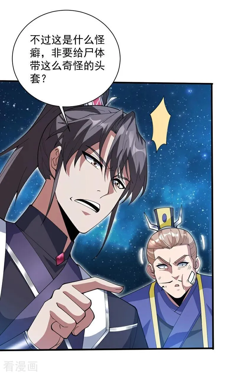 后代请我出山陈玄漫画,第200话 求婿复试2图