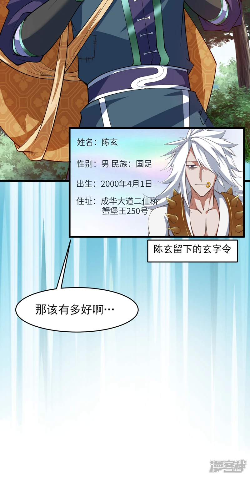 后代请我出山陈玄漫画,第16话 陈姓男子是真不行！1图