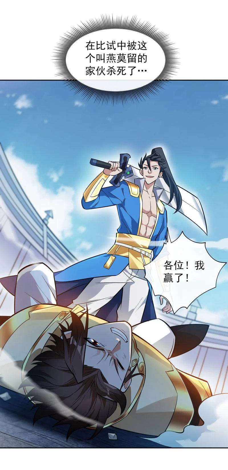 后代请我出山陈玄漫画,第146话 被人陷害？！2图