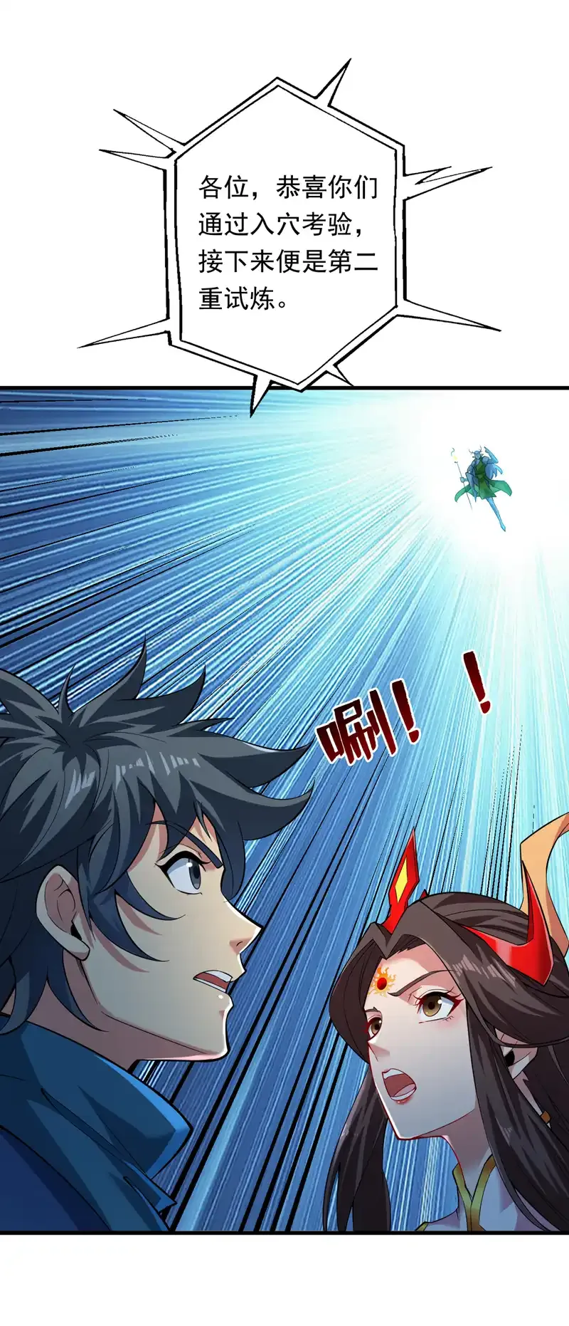 后代请我出山陈玄漫画,第56话 这是我的猎物！2图