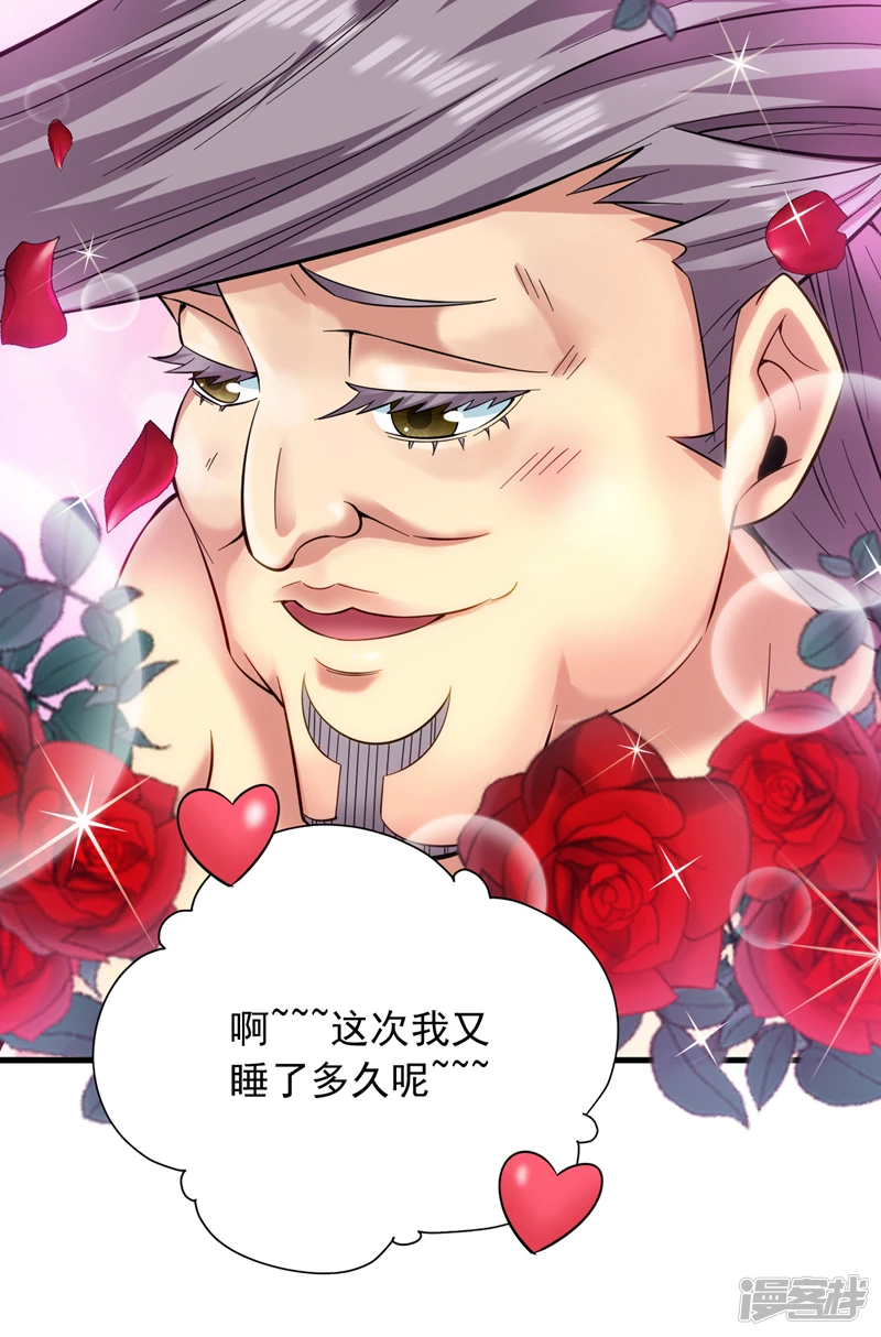 后代请我出山陈玄漫画,44 什么…海螺姑娘！？2图