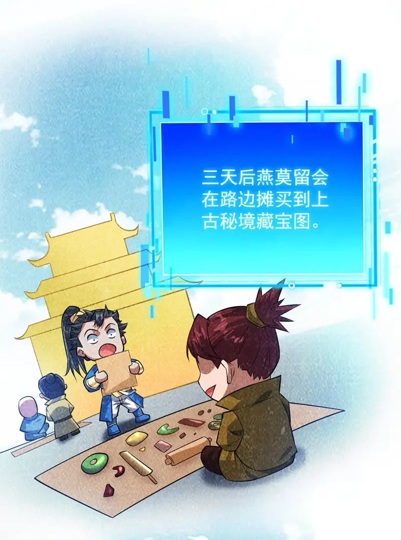 后代请我出山陈玄漫画,第152话 降维打击1图