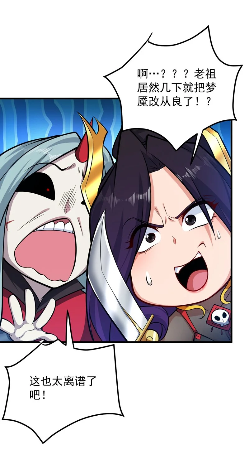 后代请我出山陈玄漫画,第136话 后窗的班主任2图